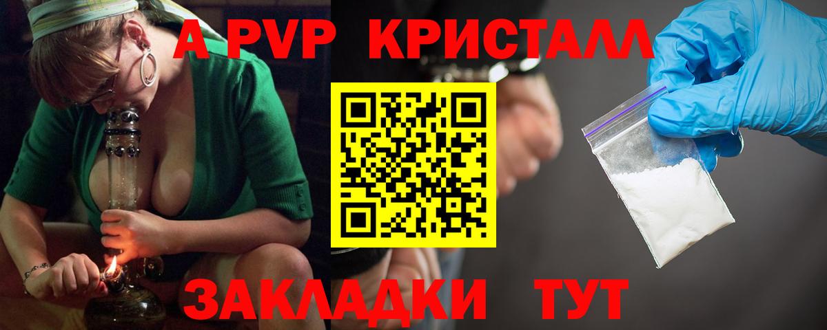 A-PVP Crystall Коркино