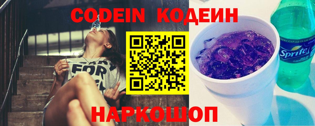 Кодеин напиток Lean (лин)  Кодеиновый сироп Lean Purple Drank  Коркино  Вход с VPN 