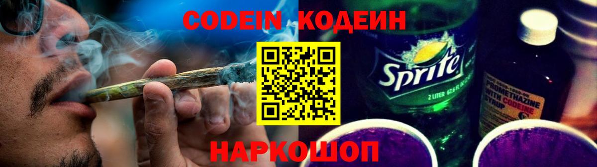 Кодеиновый сироп Lean напиток Lean (лин) Коркино