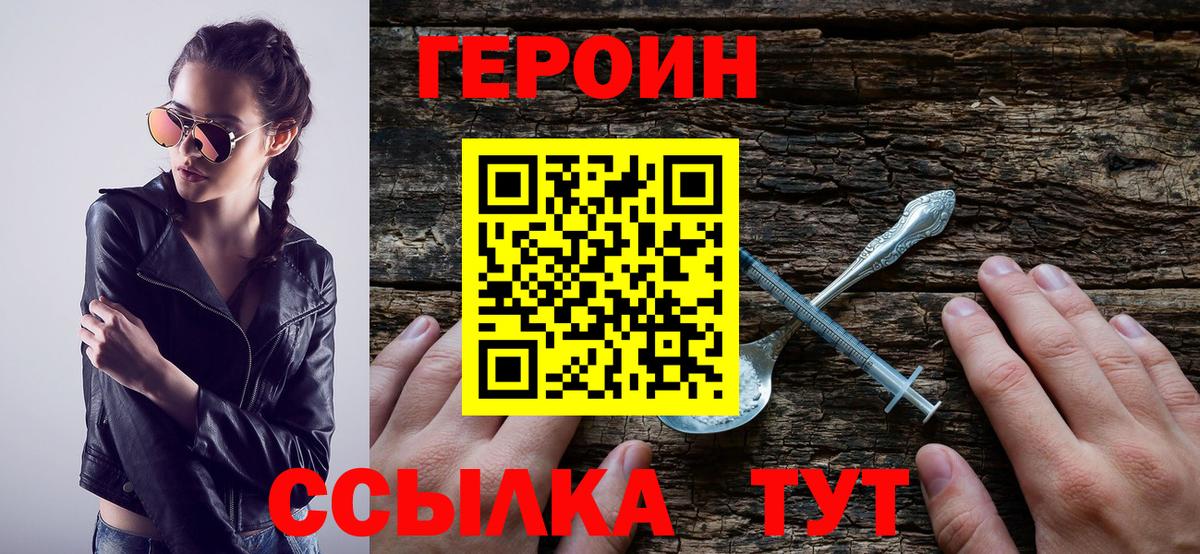 ГЕРОИН Heroin Коркино