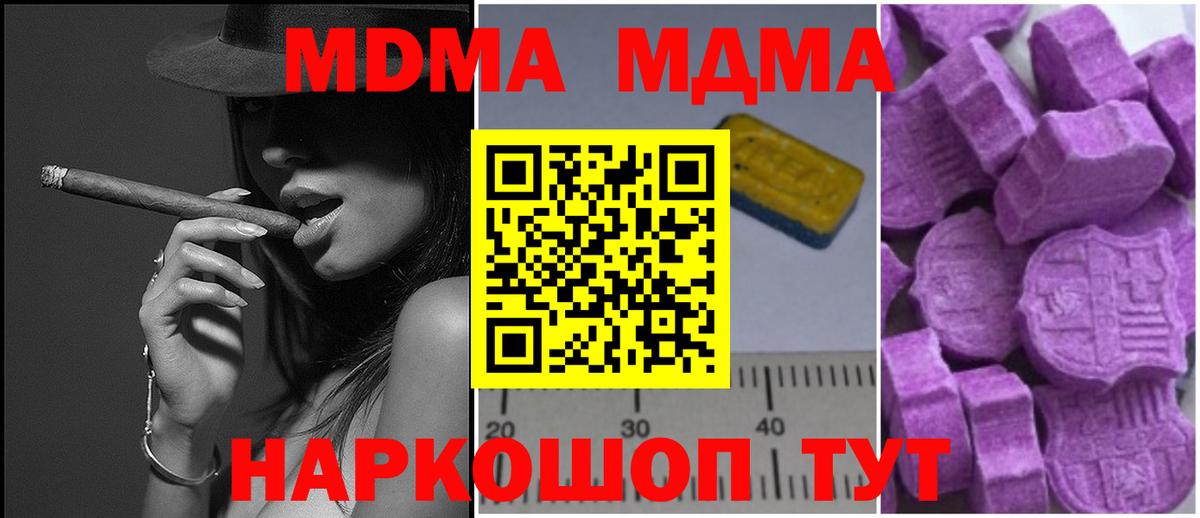 MDMA молли  Вход с VPN  MDMA crystal  Коркино 