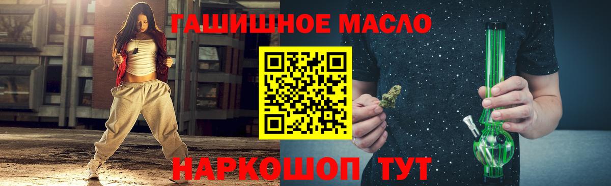 ТГК гашишное масло Коркино